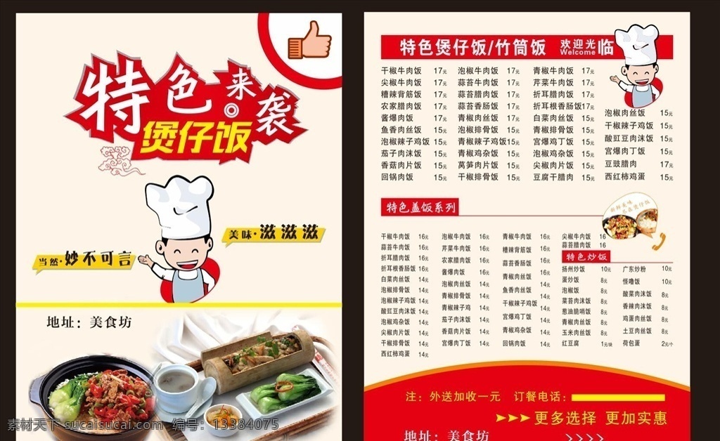 特色饭 招牌饭 特色 米饭 套餐饭 送餐 外面 外卖 米线 送餐卡