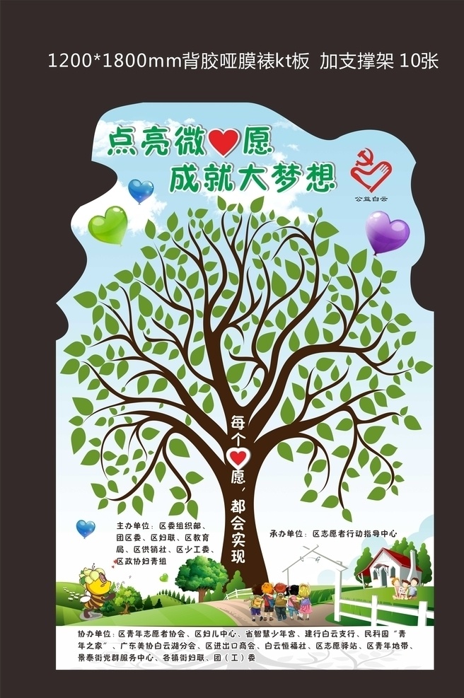 许愿树 造型 树 海报 爱心
