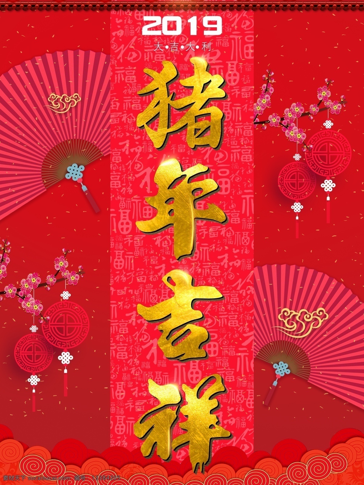 猪年 吉祥 红色 喜庆 海报 2019 红色喜庆