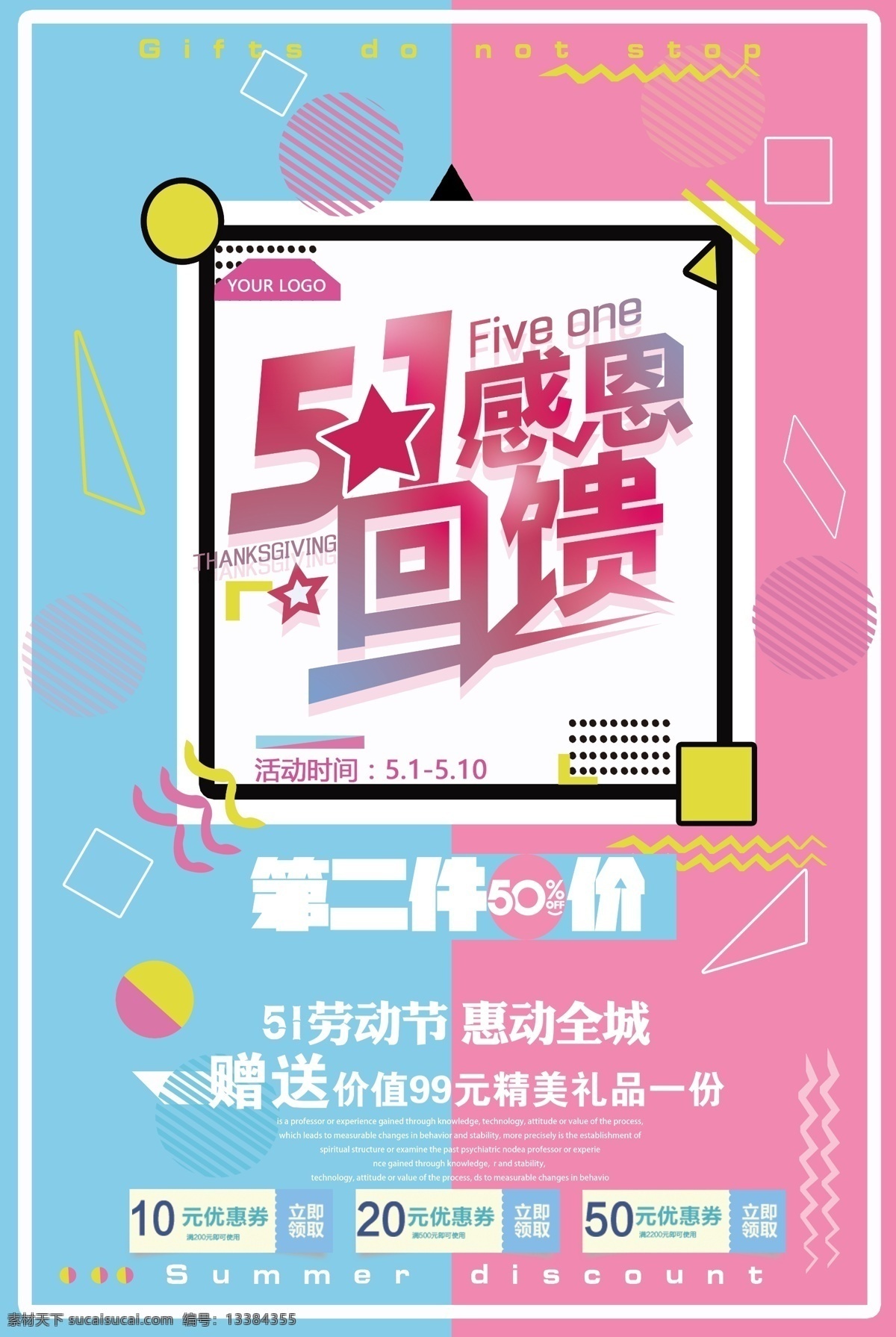 五一劳动节 促销 感恩 回馈 海报 劳动节 创意 钜惠 感恩回馈 51劳动节 劳动节海报 劳动节展板 劳动节促销 劳动节单页 劳动节宣传 劳动节活动 劳动节开业 低价来袭 感恩大回馈 促销展架 简约创意