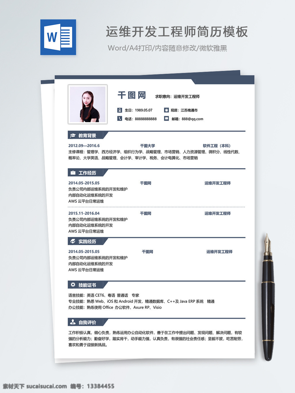 运 维 开发 工程师 个人简历 模板 简历 简历模板 灰色 创意 个人简历模板 13年 it 运维 开发工程师 通用简历