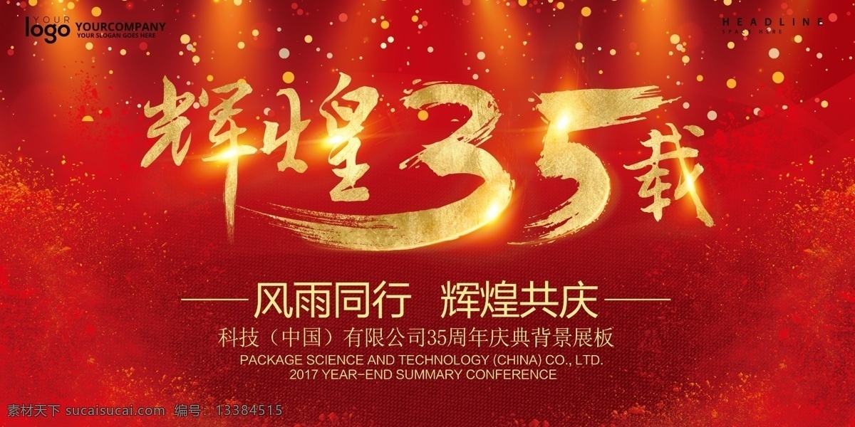 年会舞台背景 新年晚会 2019 春节晚会 猪年展板 金色背景 企业年会背景 年会展板 公司年会 答谢会 颁奖晚会 春晚 文艺晚会 城市 庆典 春节 年终会议 颁奖典礼 庆功会 新年 年会背景 猪年 2019年会 新年背景 2019新年 会议背景 梦想起航 地产背景 梦想背景 室内广告设计