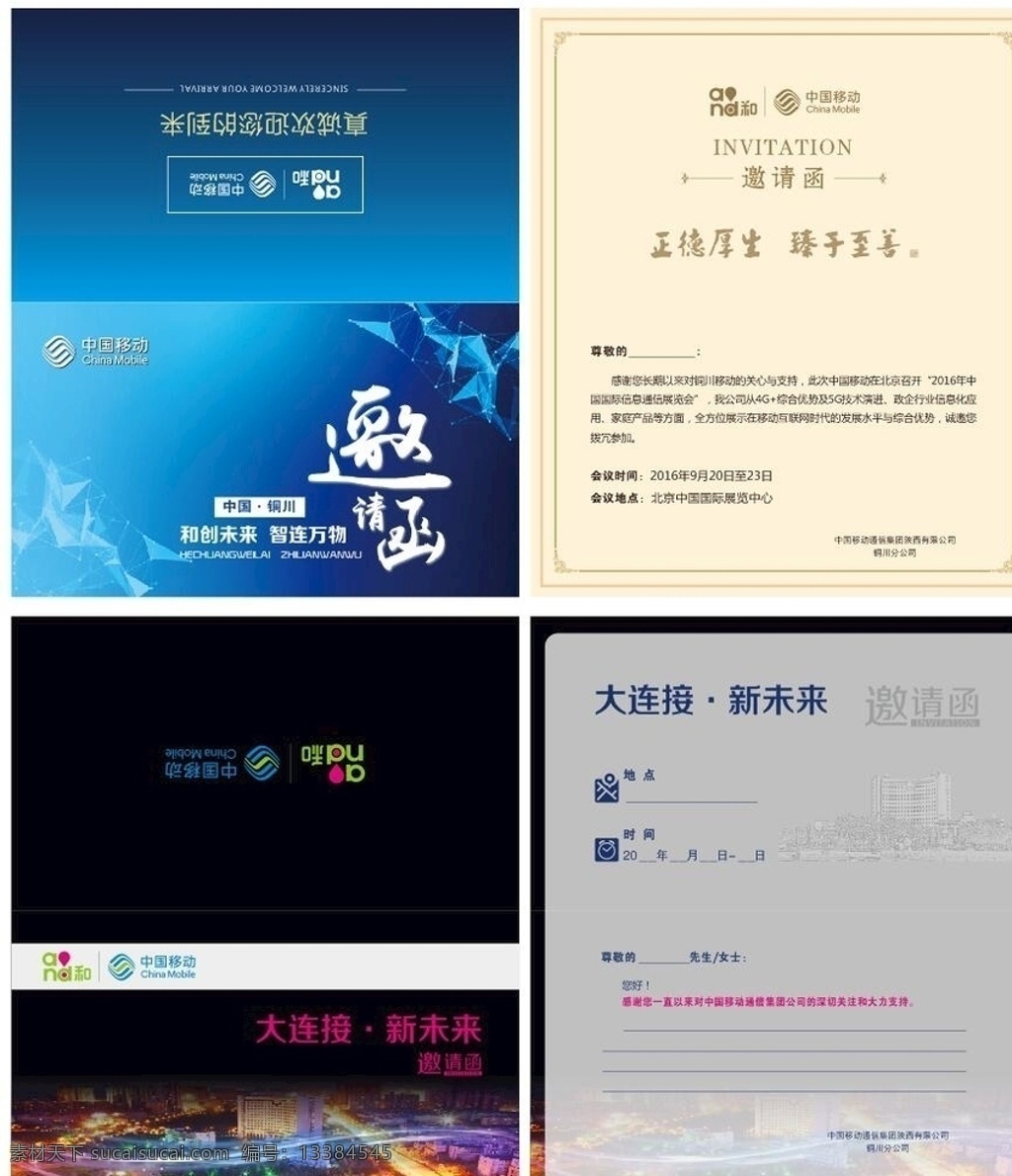 邀请函 移动 卡片 大连接 新未来 地点 时间