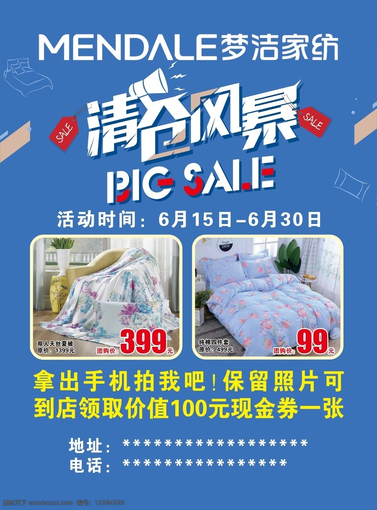 梦 洁 家纺 清仓 风暴 梦洁家纺 清仓风暴 送现金券 床品
