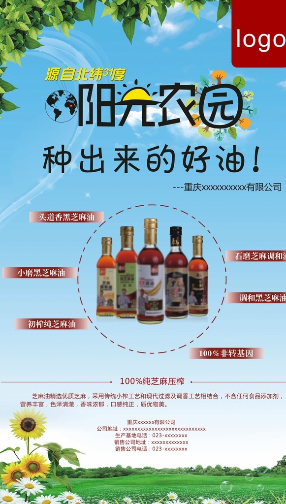 植物油海报 海报 清新 蓝色 自然 植物油