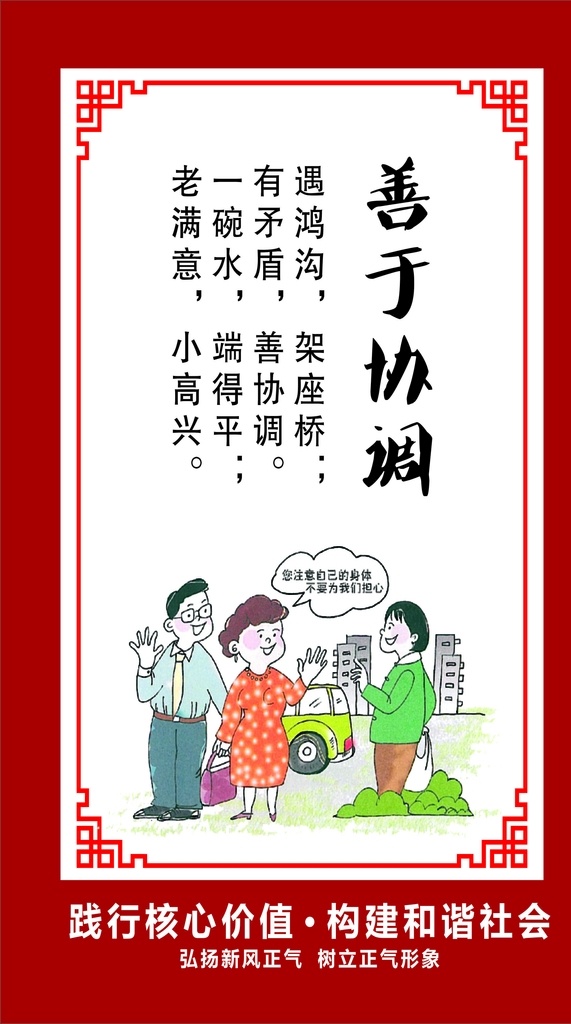 善于协调 明公约广告 文明公约展板 市民文明规范 城市文明公约 文明公约宣传 文明城市公约 文明城市 文明公约 公民公约 城市展板 城市宣传 精神文明建设 美好城市 城市与文明 居民公约 市民文明公约 社区文明公约 城市 城市创卫 文明城市创卫 市民公约 市民基本规范 文明城市建设 城市文明