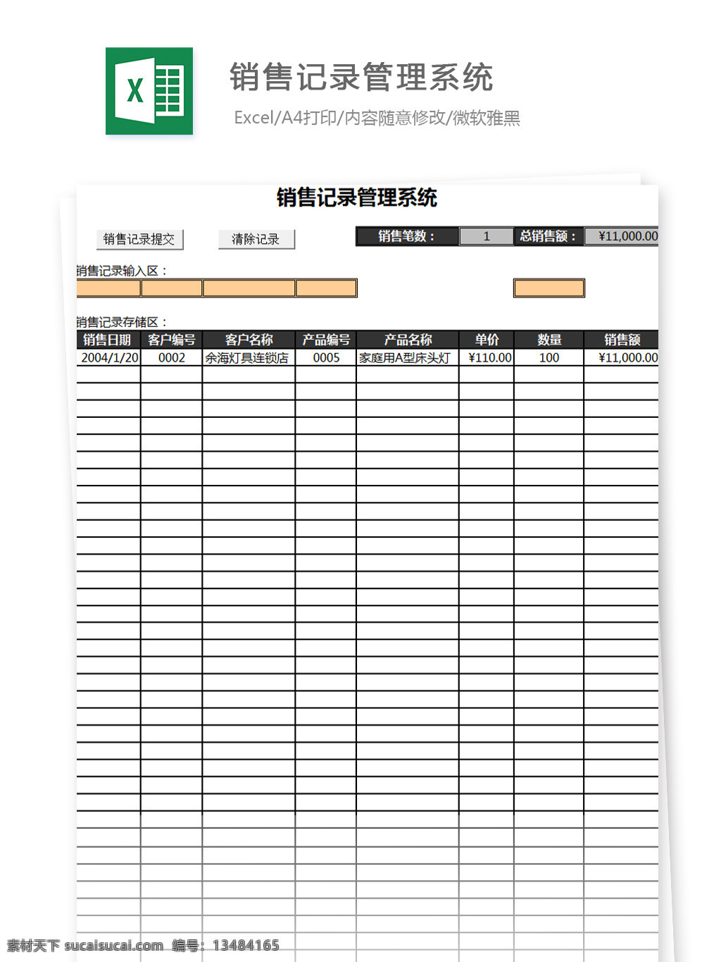 销量 记录 管理系统 excel 文档 图表 图表模板 模板 表格 表格模板 自动变换 表格设计 商品 统计表 记录管理系统