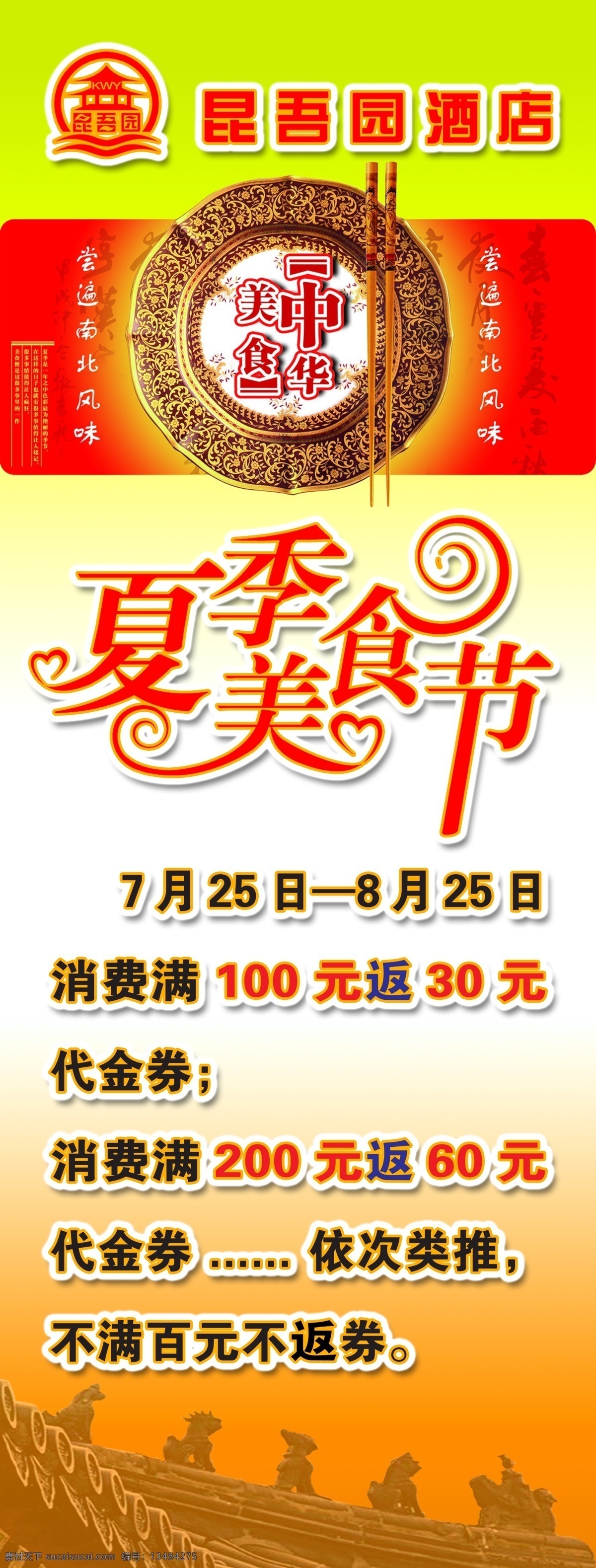 夏季美食节 餐厅展板 黄色背景 展架 酒店展板 金狮 麟 展板 模板 展板模板 广告设计模板 源文件