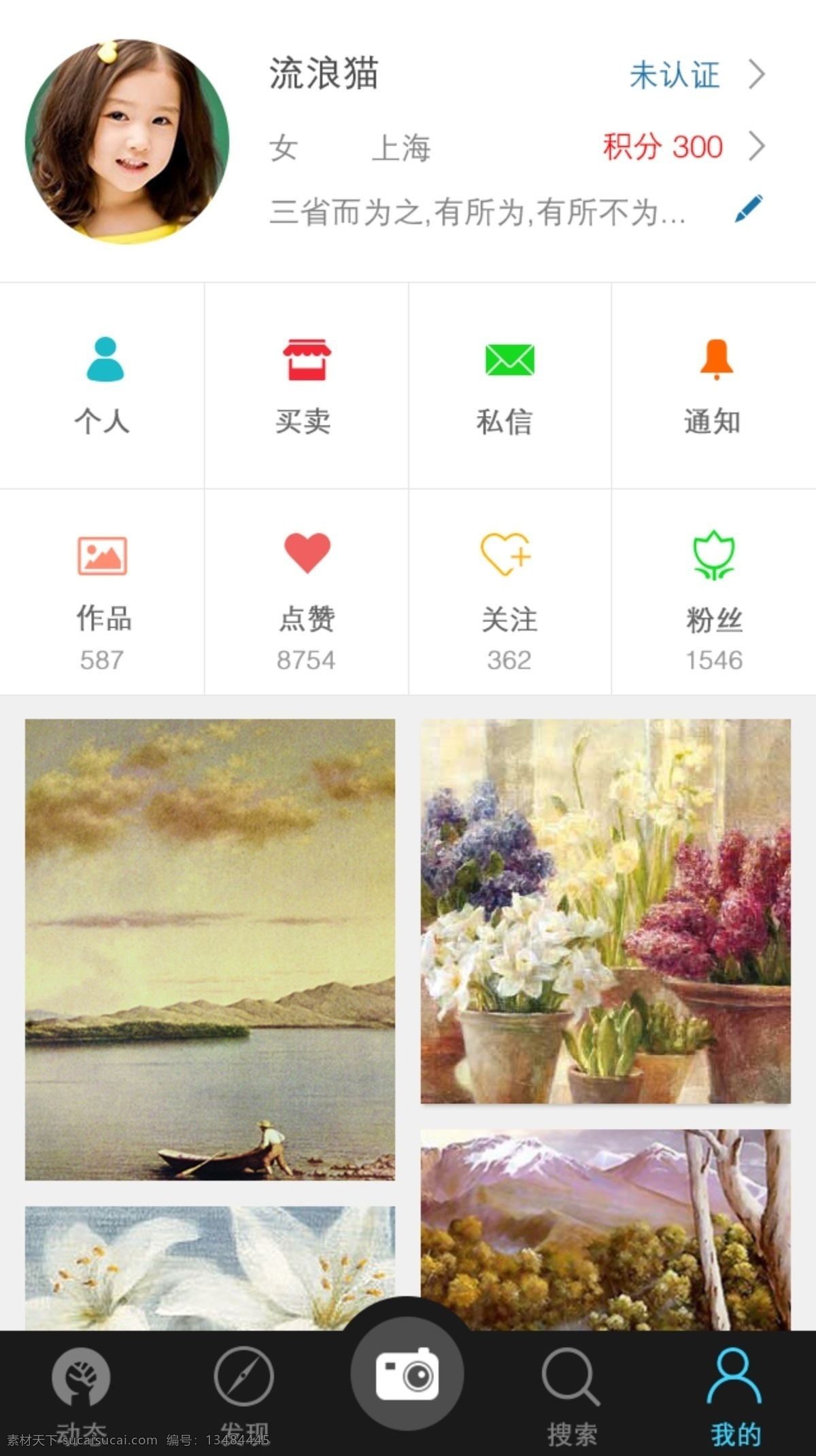 手机 个人 中心 界面设计 创意 大气 微信 图标