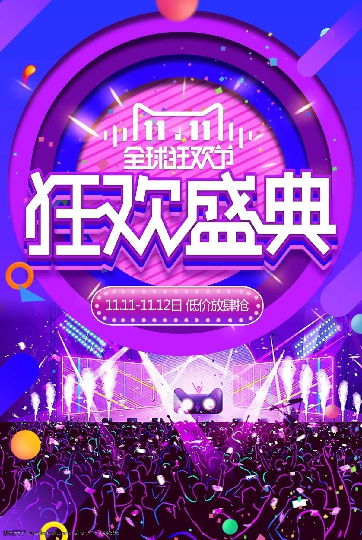 双十 狂欢 大气 海报 紫色 双十一 促销
