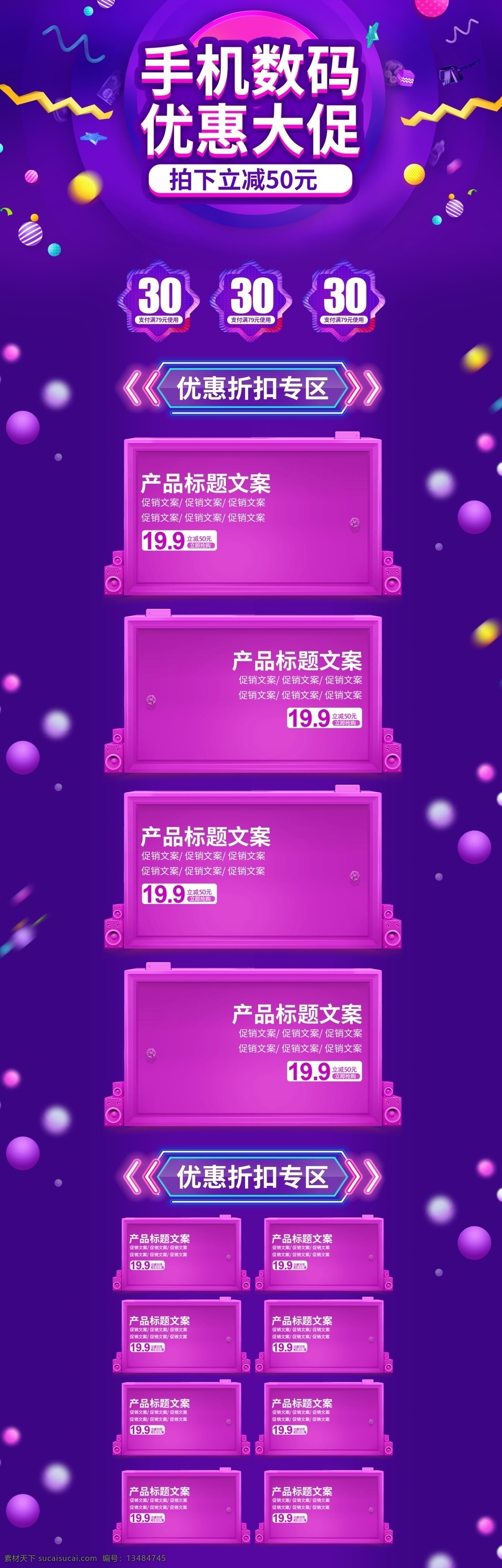 紫色 炫 酷 欧普 风 手机 数码配件 首页 促销 模板 炫酷 欧普风 配件