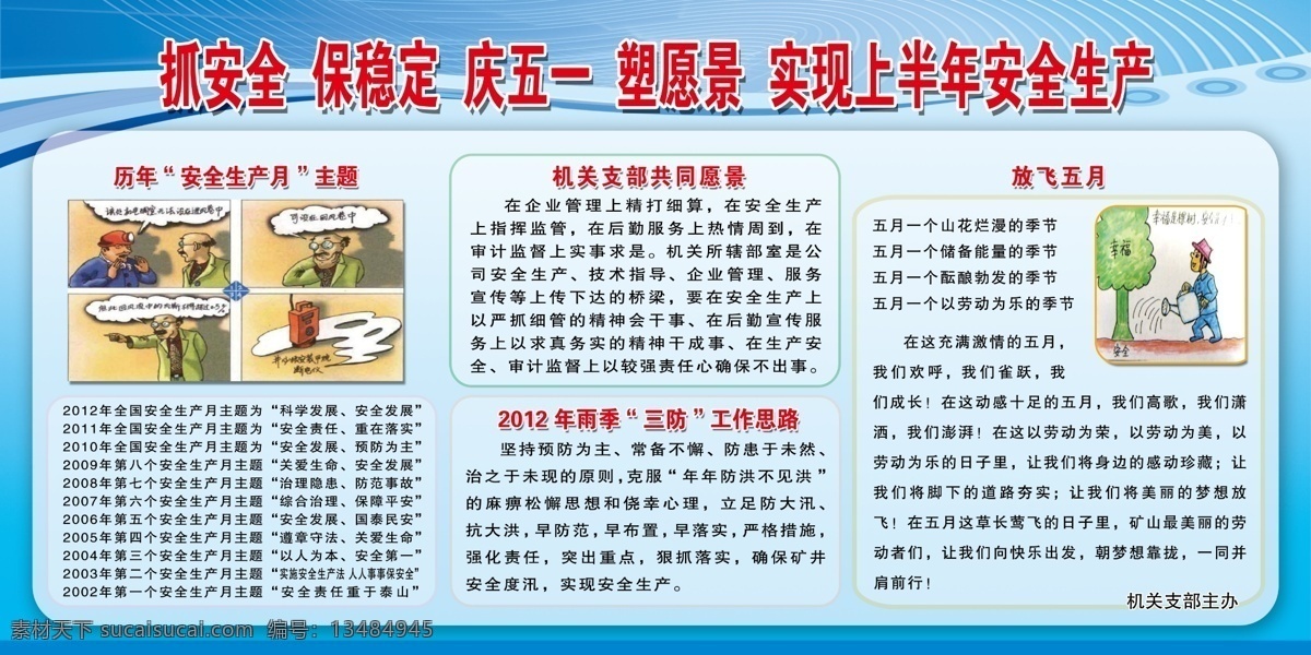 psd源文件 广告设计模板 黑板报 蓝色背景 劳动节 五一 五一展板 宣传 源文件 展板 条文 展板模板 其他展板设计