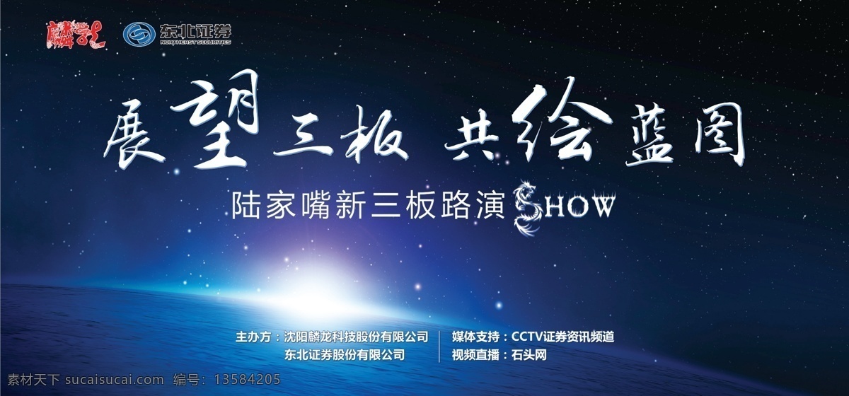 蓝色 会议 主 背景 蓝色背景 星空背景 星空 星星 球体 蓝色科技 主kv 希望 展板模板