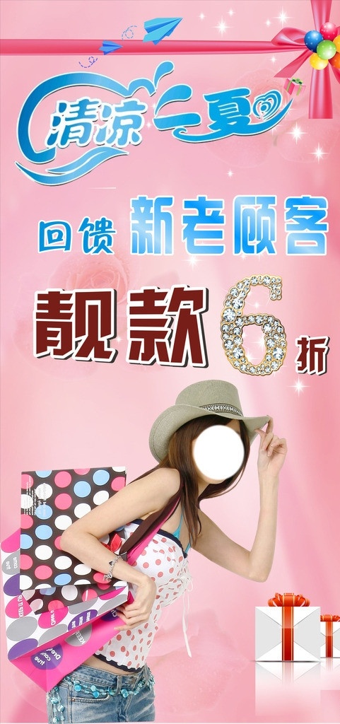 清凉一夏 购物女郎 服装海报 夏装 打折 美女 礼品 促销 矢量