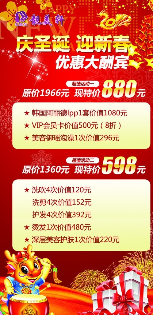 优惠大酬宾 庆圣诞 迎新春 版式 背景 礼盒 礼物 炮 花 2012 龙 活动 烟花 雪花 雪花瓣 星星 鼓 卡通龙 圣诞节 节日素材 源文件