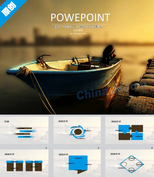 渔船 收获 模板 ppt模板 唯美 温馨 夕阳 渔船的收获