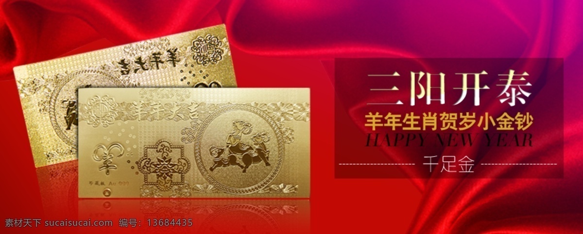 网页 广告 图 淘宝 banner 淘宝界面设计 贺岁金钞 贺岁金币 小金钞 金钞 新年贺礼 淘宝素材 淘宝促销海报