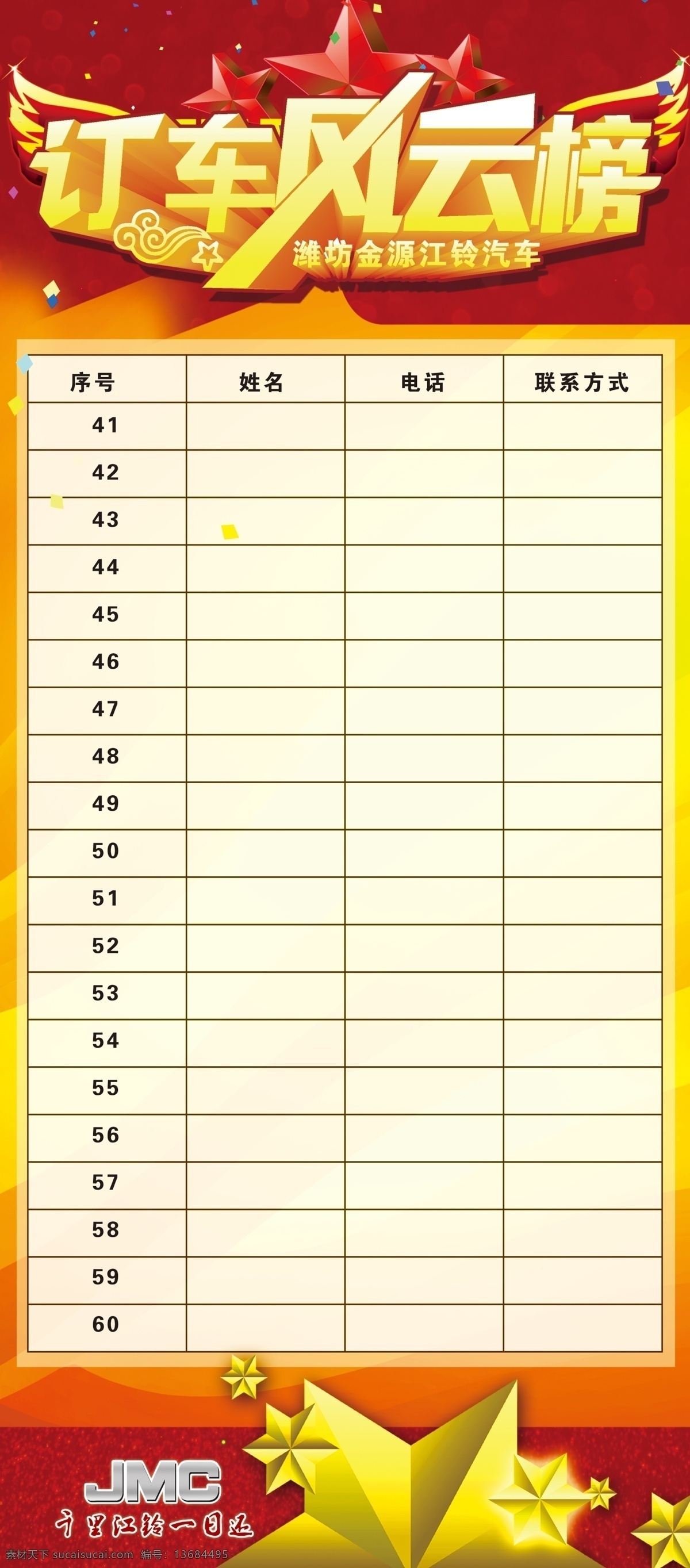 订车风云榜 江铃汽车 立体 字体设计 五角星 立体星 彩旗 线条 翅膀 飞翔 热情 光晕 光点 荣誉榜 江铃 分层