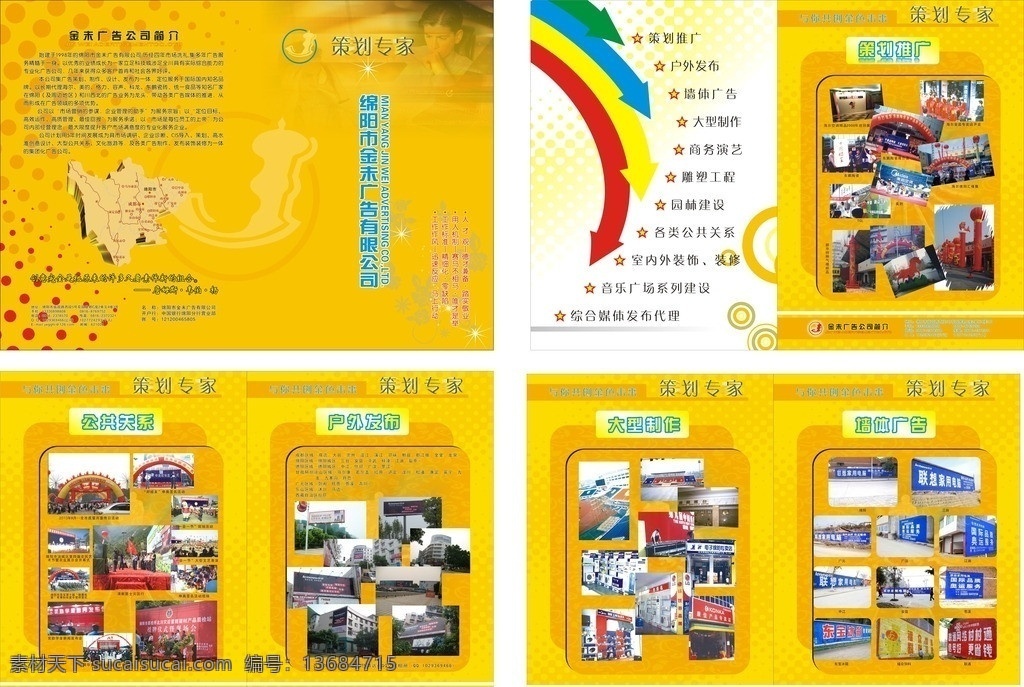 广告公司 宣传册 广告 金未 四川 墙体广告 户外发布 策划专家 金色未来 箭头 思考 广告传单 画册设计 矢量