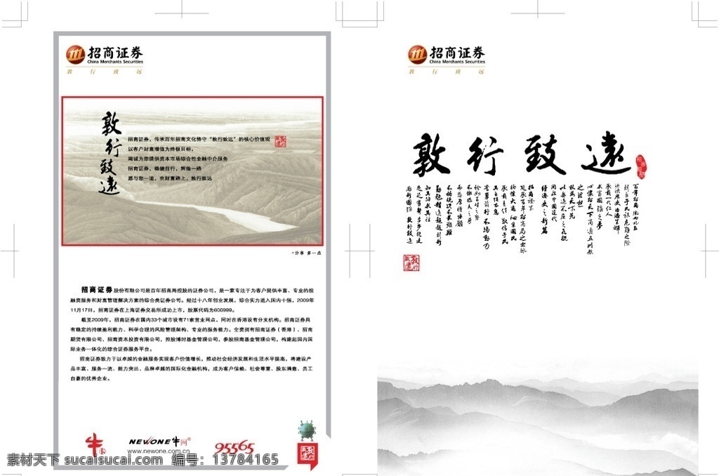 招商 证券 广告 页 广告页 画册 商业插画 商务金融 矢量