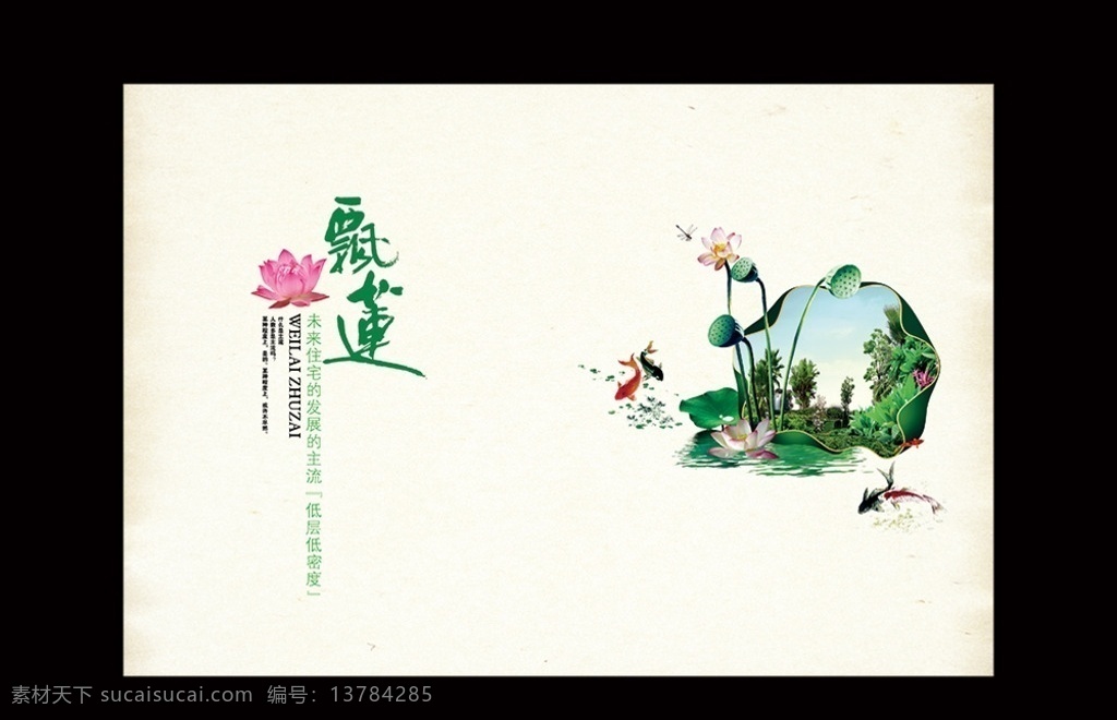中国 风 地产 画册 封面 中国风画册 画册设计 水墨 中国风 传统 文化 墨迹 远山 国画 未来住宅 发展主流 飘莲荷花 荷叶 地产画册 蜻蜓 荷花 莲蓬 湖水 鱼 树木 美景 草地 地产画册封面