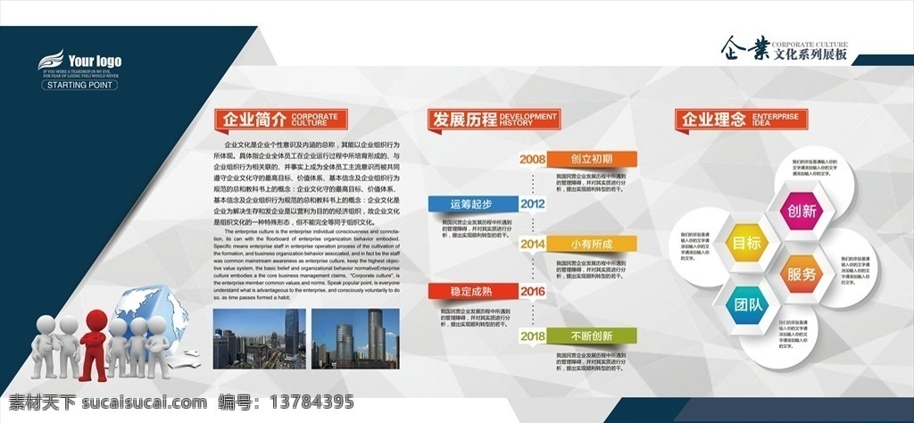 企业简介 企业文化展架 员工风采 企业理念 发展历程 企业文化墙 企业展板 客户墙 携手并肩 共赢明天 公司展板 展板背景 蓝色展板背景 展板模版 光荣榜 展望未来 企业风采 学校展板 学习园地 业绩榜 党建文化墙 笑脸墙 大树 企业风采展 展板模板