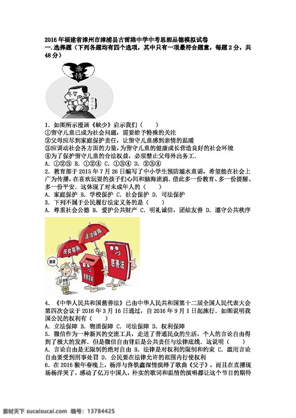 中考 专区 思想 品德 福建省 政治 模拟试卷 试题试卷 思想品德 中考专区