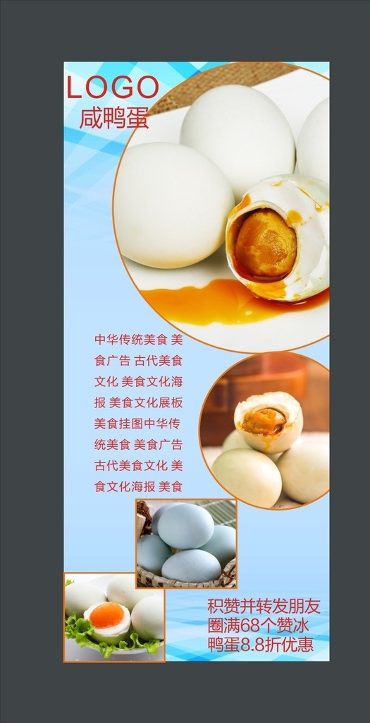咸鸭蛋 咸鸭蛋展架 咸鸭蛋x展架 咸鸭蛋海报 咸鸭蛋批发 咸鸭蛋零售 咸鸭蛋销售 新鲜咸鸭蛋