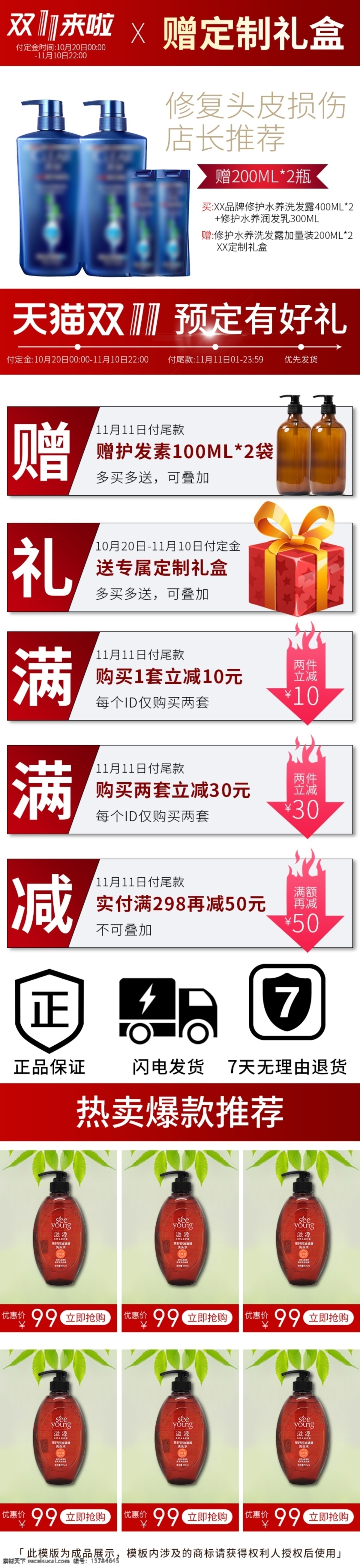 天猫 淘宝 双十 一关 联 模板 关联模板 双十一 促销 洗发水 预售