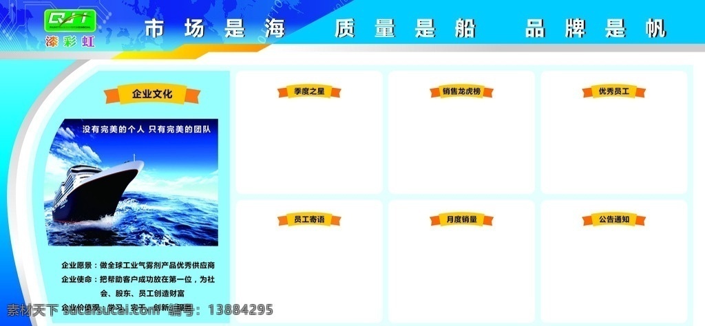 企业文化展板 漆彩虹 企业愿景 企业背景板 企业价值观 展板模板