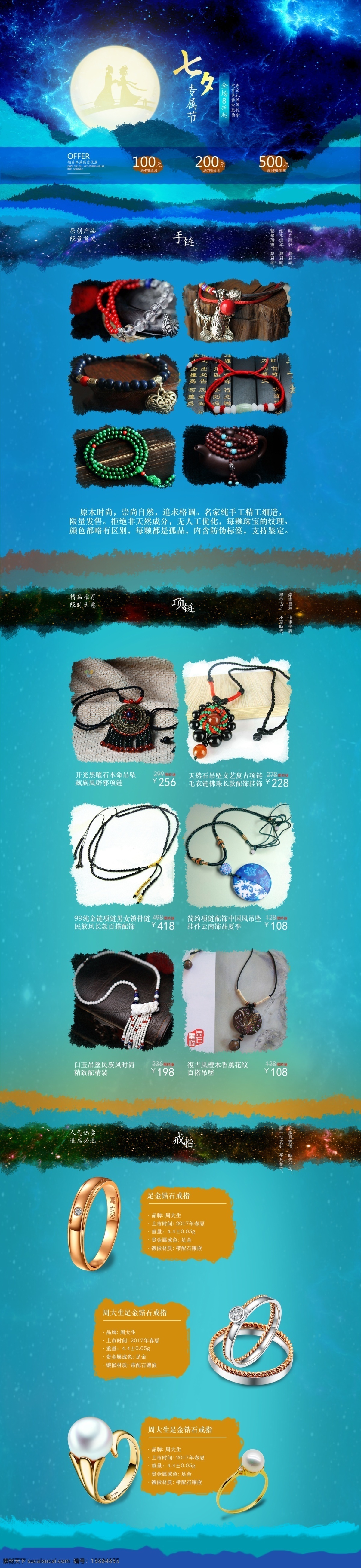 七夕 珠宝 淘宝 模板 情人节 专题 饰品 促销 戒指 项链 手链 蓝色