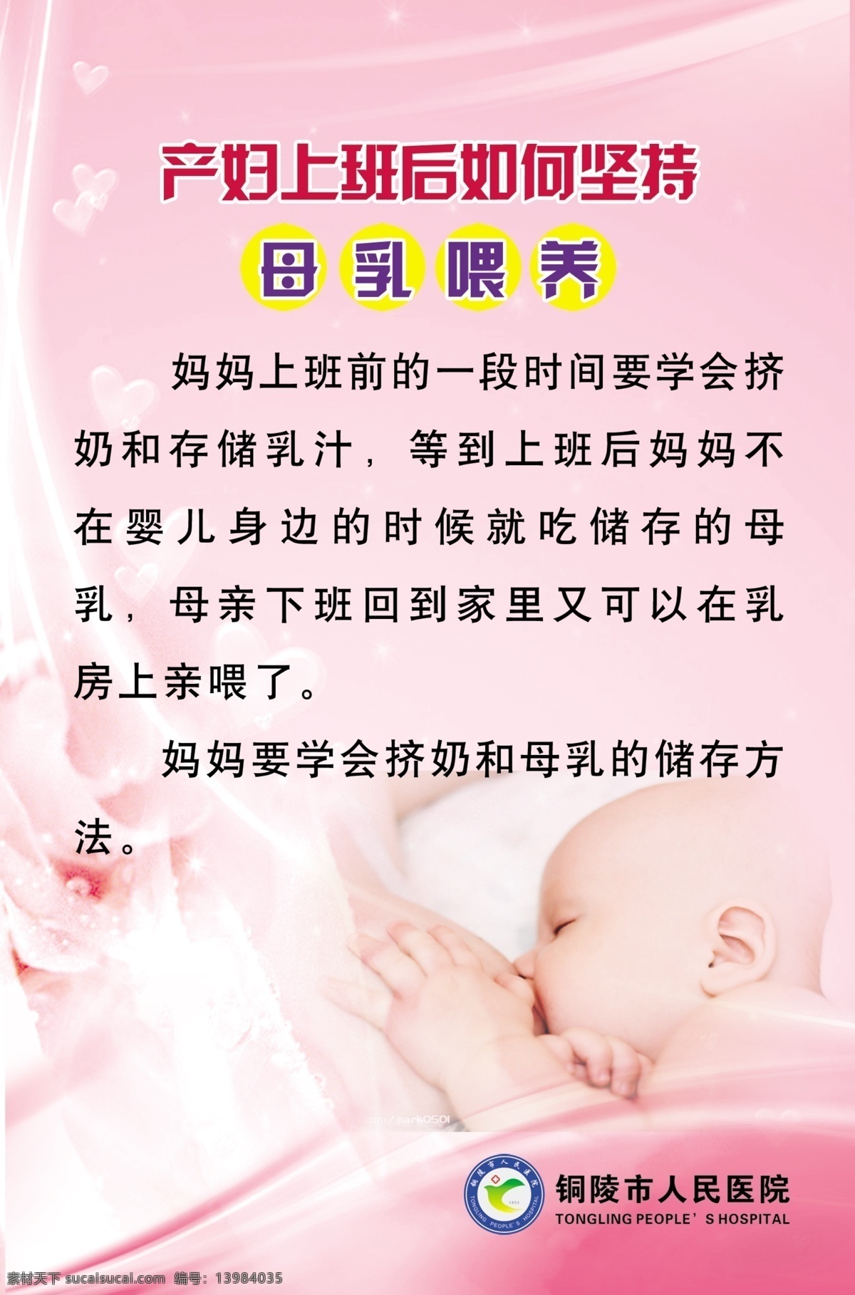 产妇 上班 母乳喂养 母婴喂养 母婴同室 妈妈宝宝 婴儿 医院 粉色 背景 展板花纹 展板模板