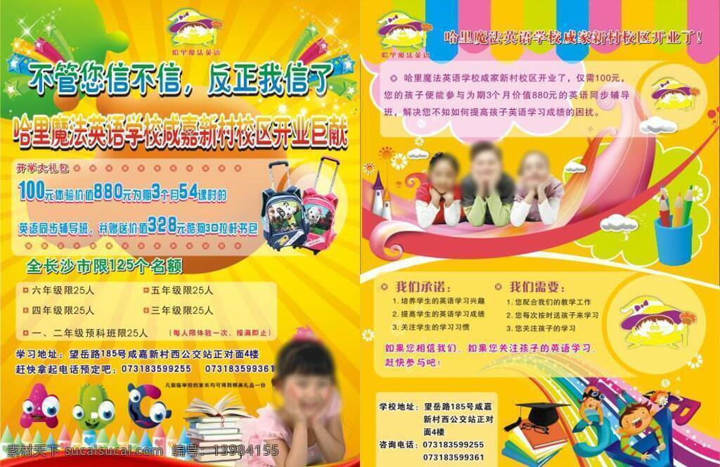培训学校 传单 dm dm宣传单 可爱小女孩 宣传单 宣传单页 学习 英语 培训学校传单 折页 矢量 海报 企业文化海报
