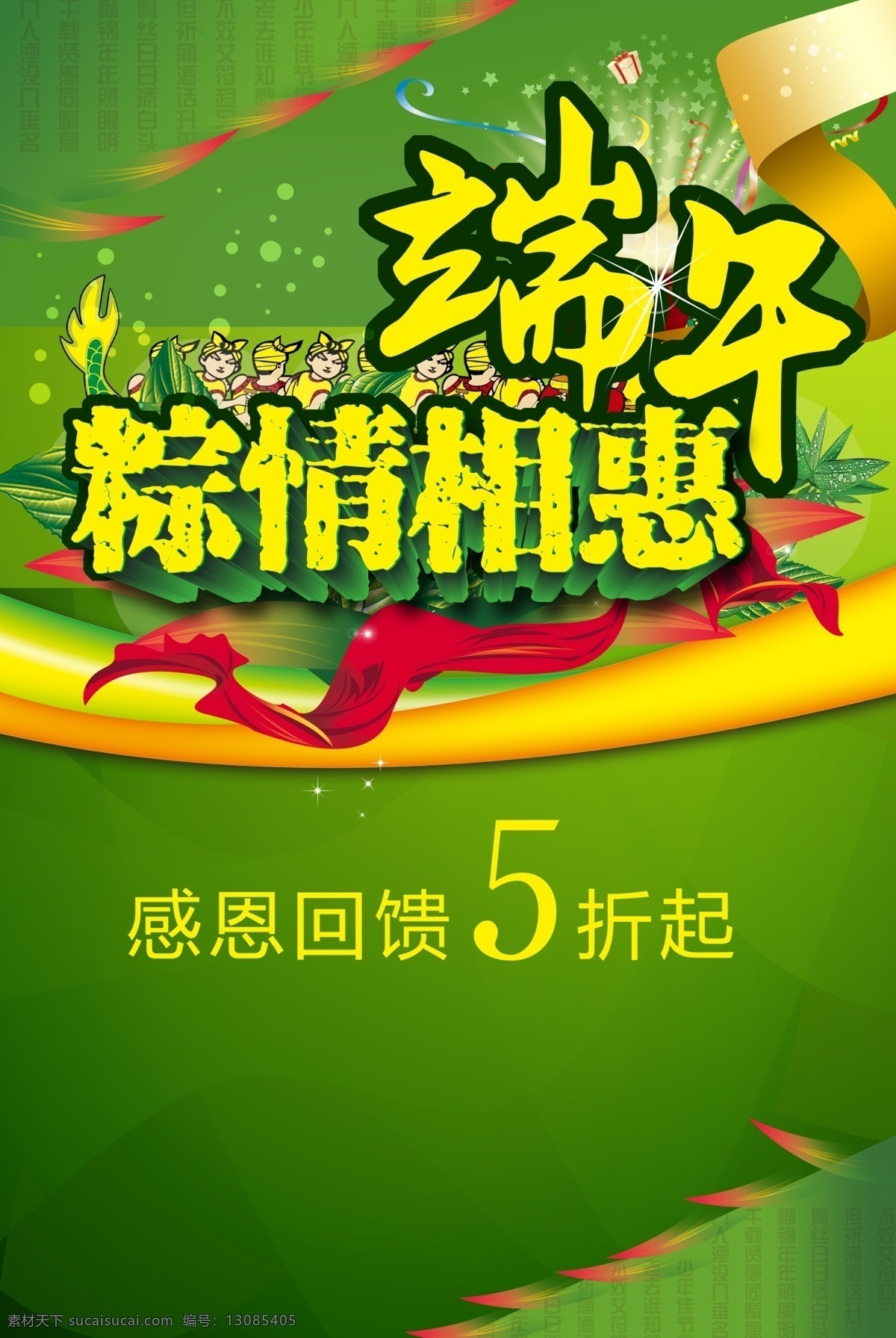 端午节 活动 端午节活动 红飘带 节日素材 礼包 龙舟 源文件 粽情相惠 其他节日