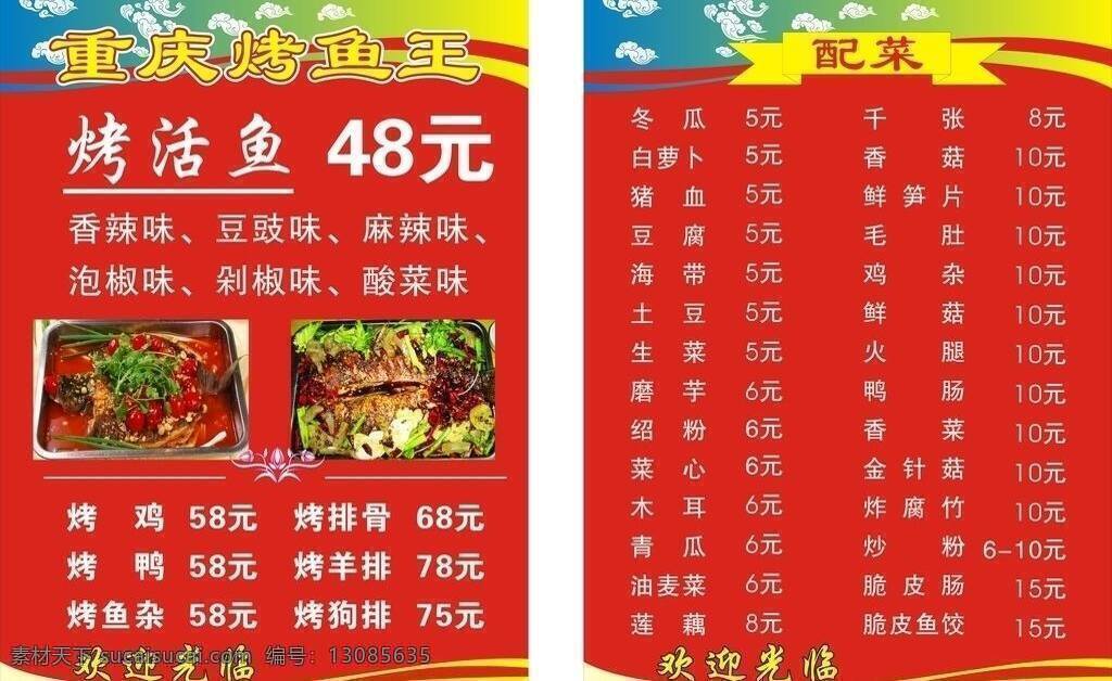 重庆 烤 活 鱼 菜单 烤鸡 烤鸭 烤活鱼 烤排骨 烤羊腓 矢量 画册 菜谱 封面