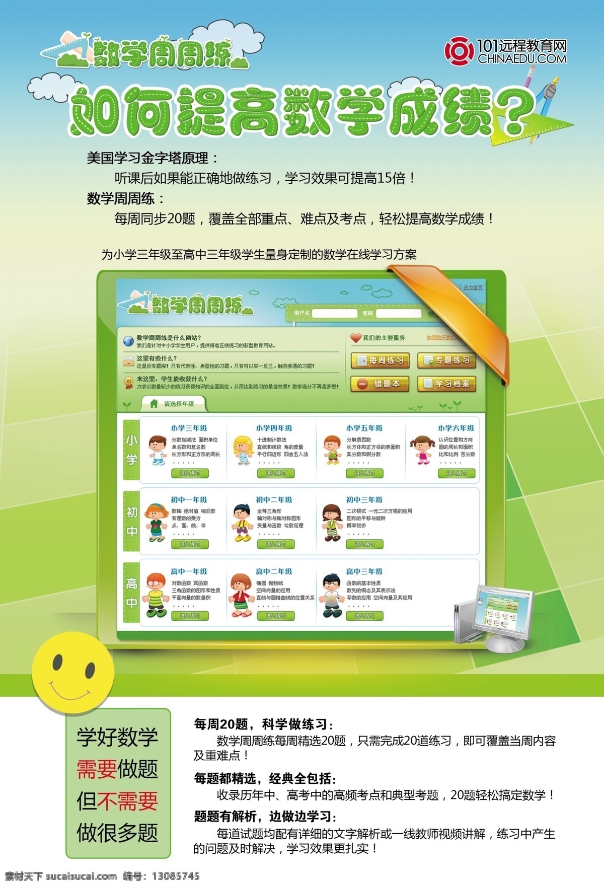 辅导班 海报 dm 辅导班彩页 辅导班海报 广告设计模板 卡通 培训 101网校 源文件 企业文化海报