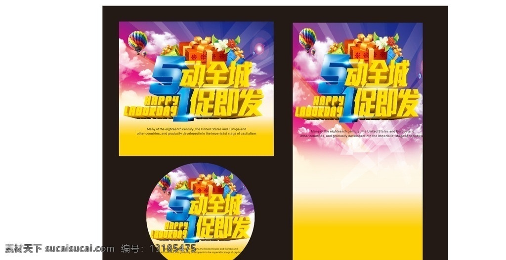5动全城 1促即发 51 51海报 51劳动节 51促销 51单页 51广告 51背景 51宣传单 51展架 51宣传 51大放价 51活动 庆祝51 喜迎51 51彩页 51主题 51吊旗 51图 51活动设计 51活动海报 51设计 迎51 51展板 51图片 51素材 51劳动节图 原创