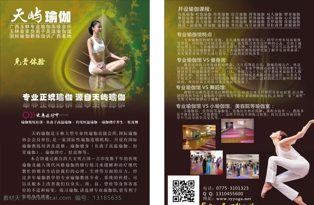 玉 林 瑜伽 宣传单 瑜伽广告单 瑜伽单 瑜伽宣传单 矢量
