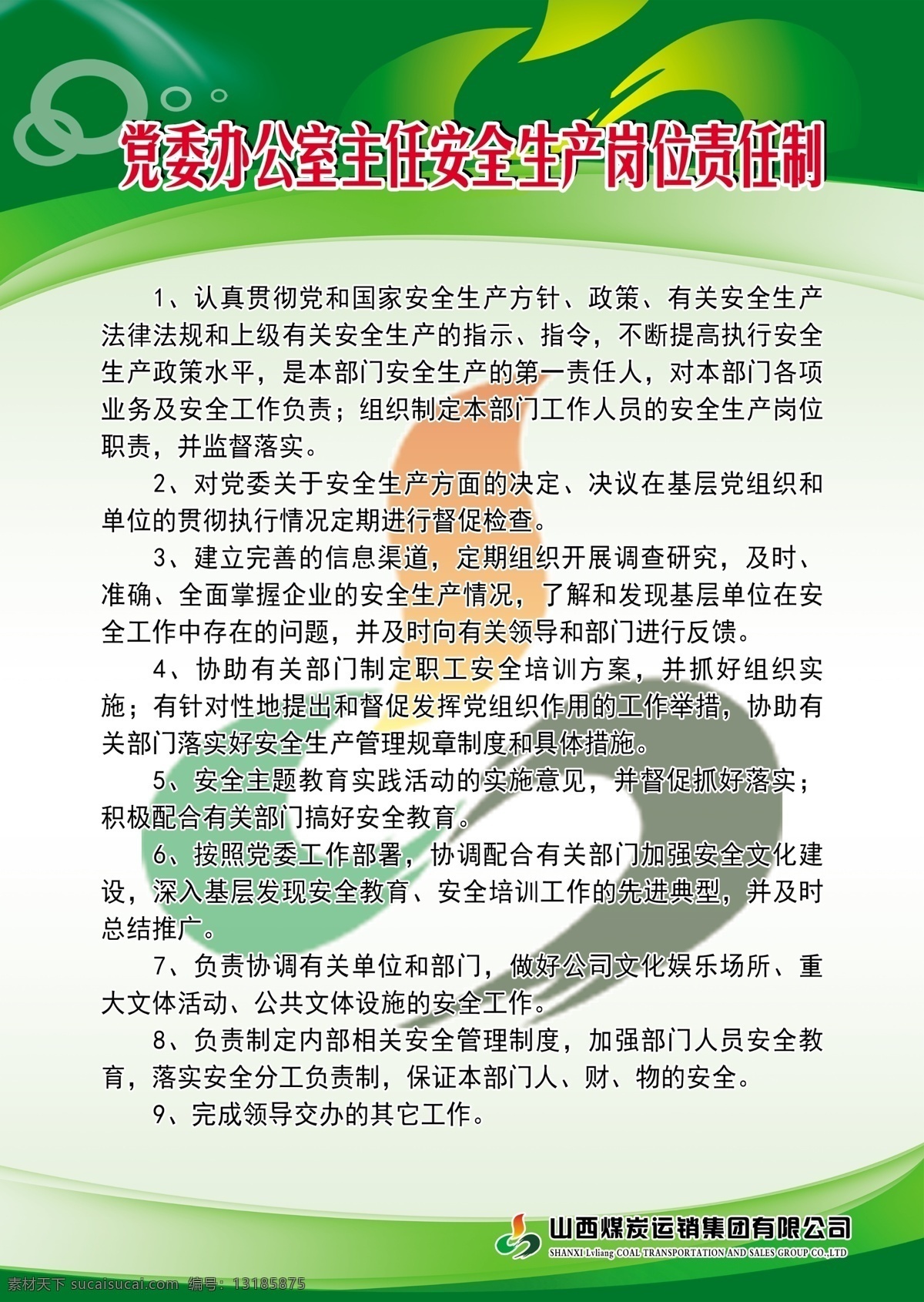 规章 制度 板面 规章制度板面 企业 展板 绿色 蓝色 科技板面 环保板面 人物 分层 白色