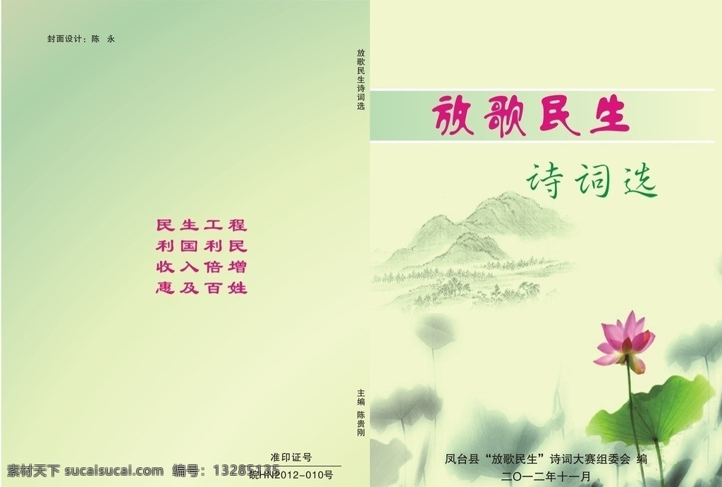 诗词选封面 诗词 封面 荷花 淡雅 渐变 绿 淡黄 画册设计 矢量