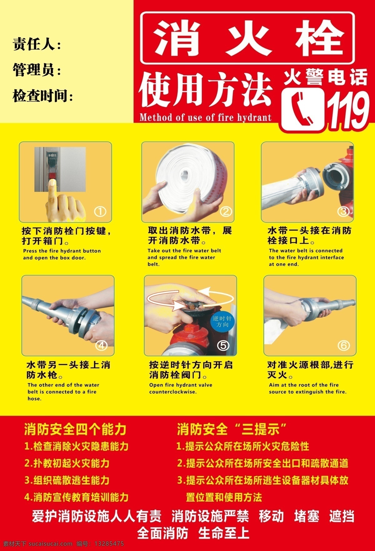 消火栓 消防栓 灭火 使用方法 消防器械 灭火工具 室内广告设计