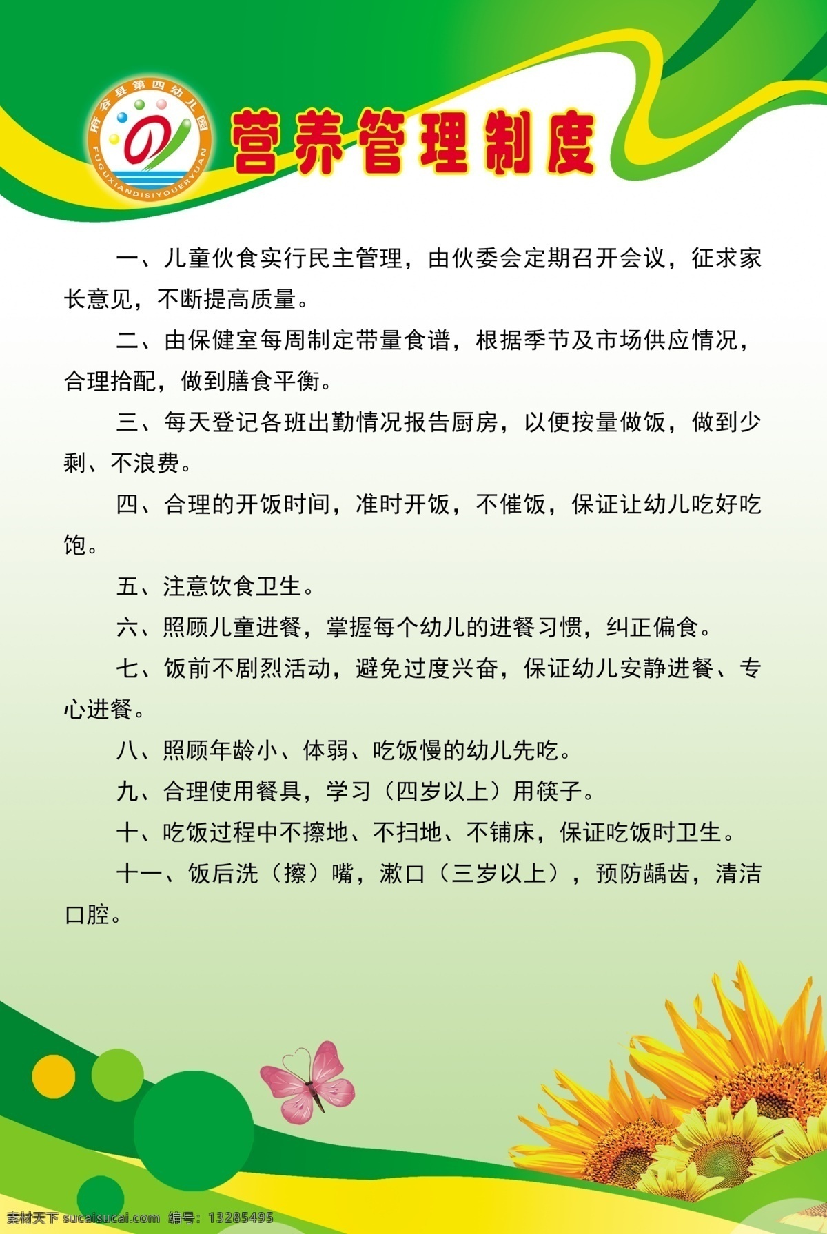 营养管理制度 营养管理 少儿营养 少儿营养管理 幼儿园营养 制度牌