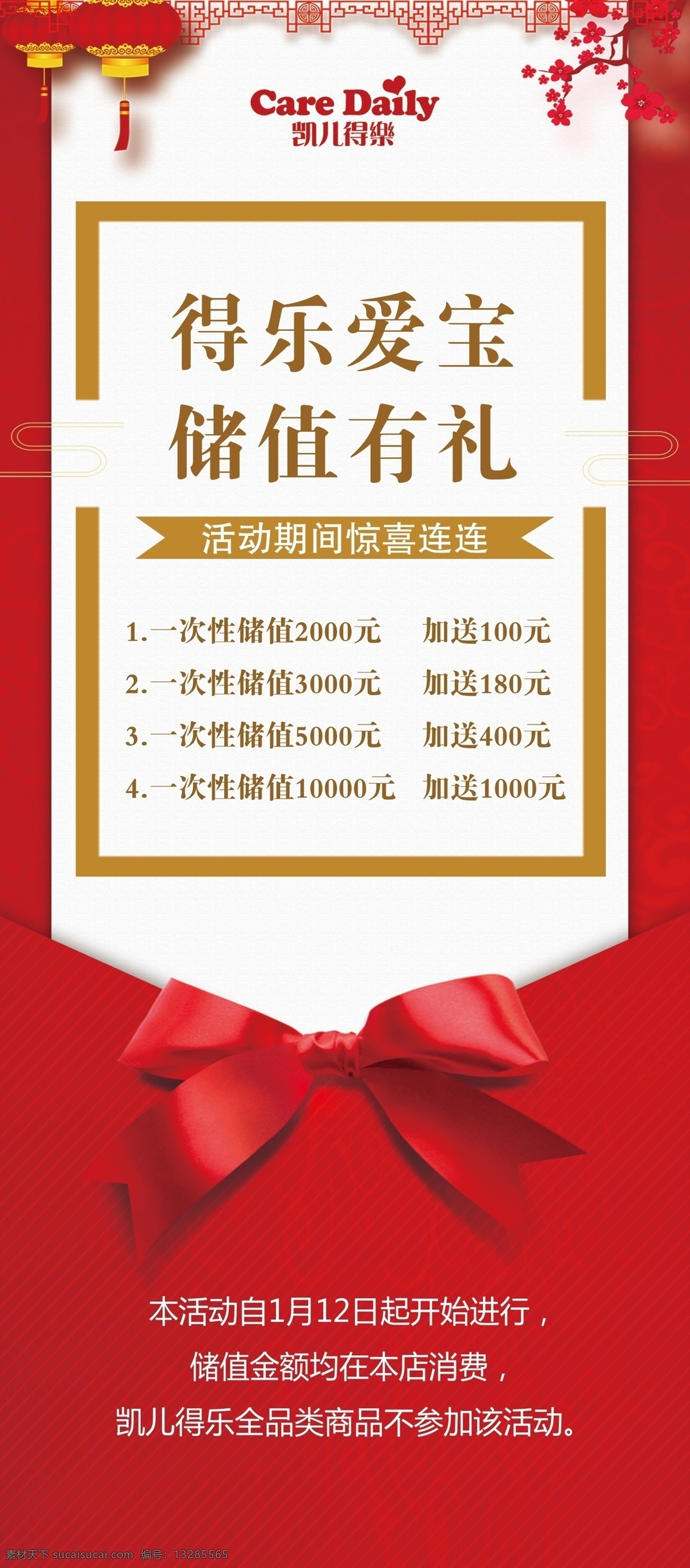 凯尔 乐 储值 礼 care daily 凯尔得乐 拉拉裤 纸尿裤 卫生巾 洗衣液 婴幼儿用品 舒适 孕婴用品 储值有礼 分层 红色背景 信封 红色信封