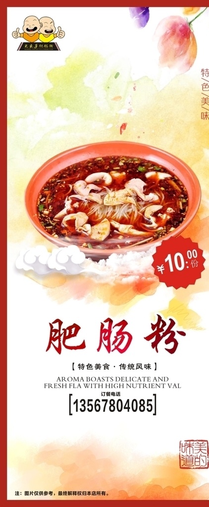 光头 哥 肥肠 粉 展架 易拉宝 光头哥 肥肠粉 宣传画