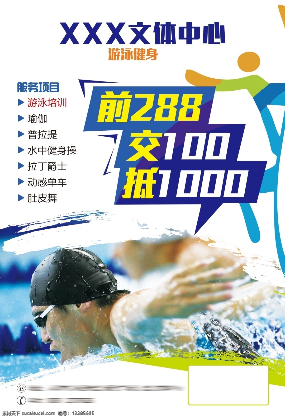 泳 少儿游泳 游泳海报 游泳比赛 夏天 夏日游泳 畅游 畅游一夏 游泳培训班 游泳明星 游泳广告 游泳馆 游泳展板 游泳活动 儿童游泳 婴儿游泳 游泳教学 游泳班 游泳暑假 游泳报名 游泳锻炼 游泳池 游泳健身 游泳背景 学游泳 游泳卡 游泳招生 游泳培训 游泳训练 游泳运动 游泳去哪儿 游泳体验 招贴设计
