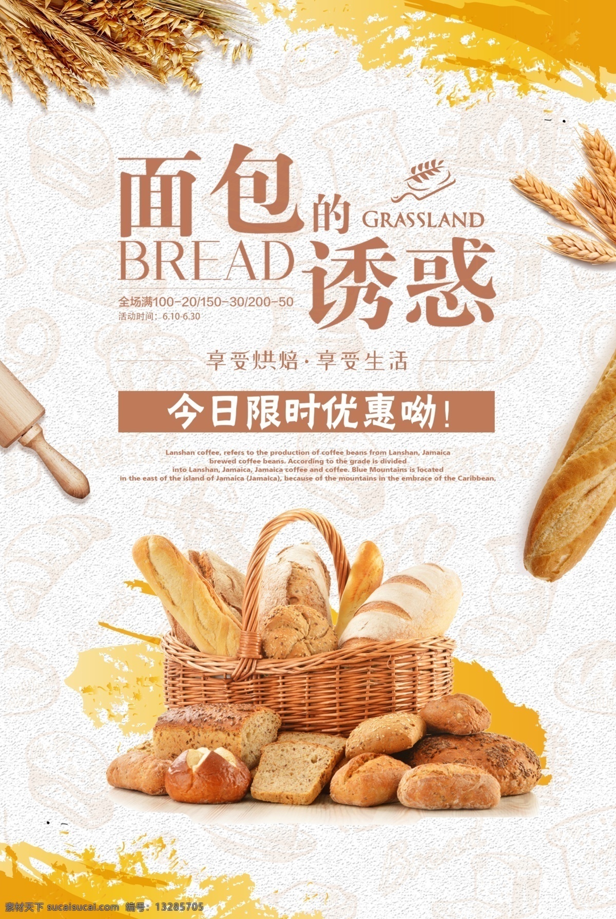 面包海报 面包的诱惑 面包广告 健康饮食 早饭 早餐