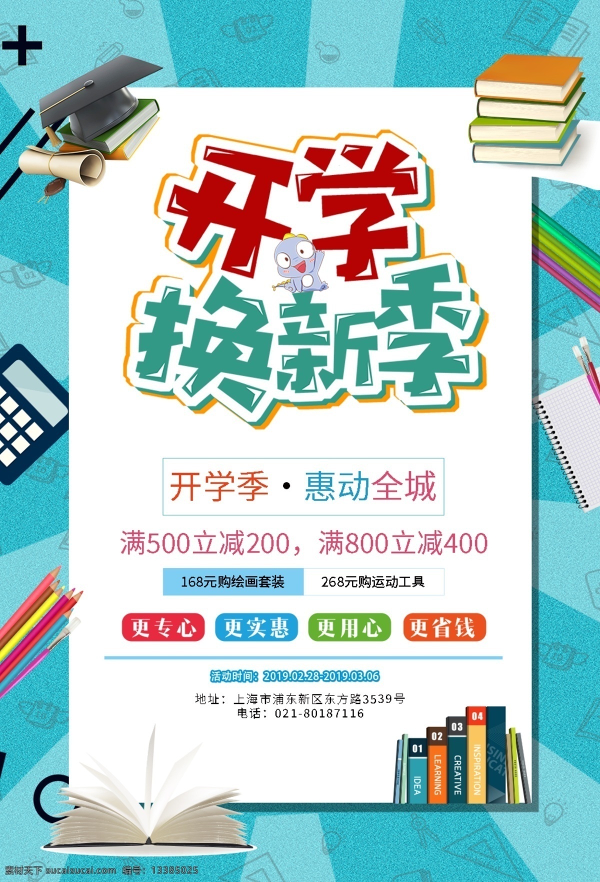 开学 换 新 季 促销 海报 2019 猪年开学 开学季 开学新装备 开学啦 促销海报 开学设计 开学广告 新学期新装备 开学了 开学促销