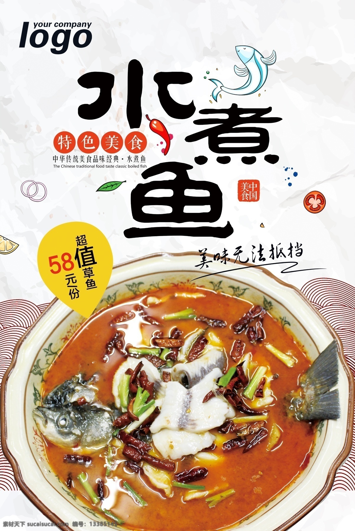 水煮鱼广告 水煮鱼宣传 水煮鱼火锅 水煮鱼文化 水煮鱼展板 麻辣水煮鱼 水煮鱼海报 特色水煮鱼 成都水煮鱼 番茄水煮鱼 江南水煮鱼 香辣水煮鱼 四川水煮鱼 重庆水煮鱼 水煮鱼做法 水煮鱼团购 水煮鱼酸菜鱼 水煮鱼装饰画 水煮鱼馆挂画 水煮鱼图 水煮鱼灯箱