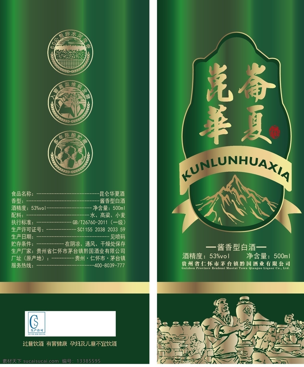 白酒 类 包装 中国风 绿色 酒盒