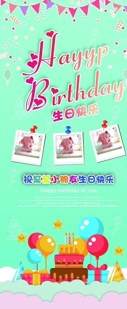 生日蛋糕 生日派对 喜庆 贺卡设计 生日请柬 过生日 生日聚会 birthday 贺卡 生日祝福 生日素材 生日礼物 生日海报 大寿 生日庆典 生日宴 艺术字 十岁 十岁生日 生日卡片 大寿背景 生日宴会 我生日啦 展板模板